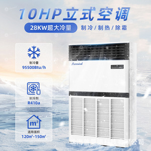 เครื่องปรับอากาศกรีแบบตั้งพื้น 10 แรงม้า สำหรับเชิงพาณิชย์ ระบบทำความเย็นและความร้อน ประสิทธิภาพสูง ตู้โลหะ - Product Image 4