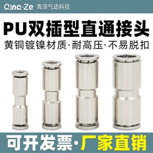 Qingze <b>Quick</b> Coupler Nickel Plated Copper Air Hose <b>Connector</b> 04 06 08 10 12 mm Pneumatic Straight Through High Pressure - Product Image 3