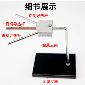 J22208 Heat Conduction Demonstration Unit for Middle and High School <b>Physics</b> Experiments: Thermal Conductivity, Heat Transfer, - Product Image 5