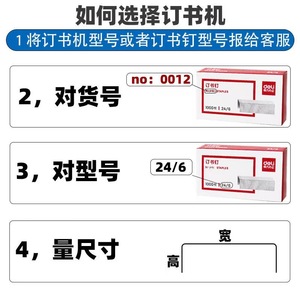 Deli No.0012 Staples 24/6 Metal Standard Size For Office School Use - Product Image 2
