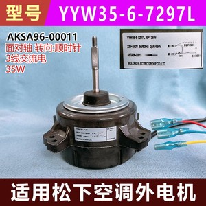 มอเตอร์แอร์กลางแจ้งพานาโซนิค YYW35-6-7297L 35W แบบสายไฟแบบปล่อย - Product Image 5