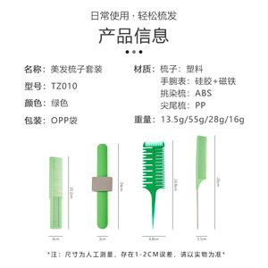Juego de herramientas de peluquería Wanmei, 4 piezas, peines de plástico verde con punta para resaltar y cortar, para uso en salón y en casa. - Product Image 2