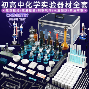 Ensemble complet d'équipements d'expérimentation scientifique pour les élèves du collège (8e et 9e années) et les élèves du lycée. - Product Image 2