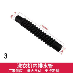 Manguera de drenaje interna para lavadora, 248mm x 26mm x 21mm, de goma duradera para piezas de electrodomésticos de lavandería - Product Image 1
