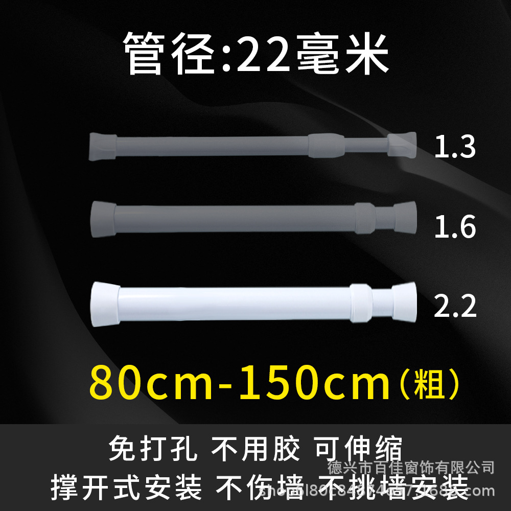 80-150cm (diamètre du tuyau 2,2 cm) -blanc
