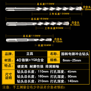 ชุดดอกสว่านเจาะกระแทก Lichang 6M แบบก้านกลม สำหรับเจาะคอนกรีตและงานก่ออิฐ - Product Image 3