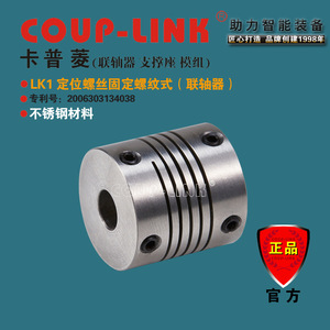 Acoplamiento Flexible de Acero Inoxidable Coup-Link Lk1, Diámetro de 20 mm, Tipo Roscado con Posicionamiento - Product Image 1