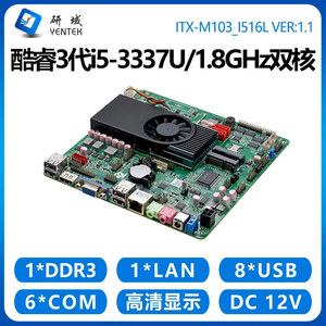Carte mère industrielle Yentek Mini-ITX I5 3317U HM67 DDR4 monocanal avec 6 ports COM et double HDMI - Product Image 4
