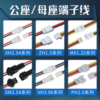 JST XH2.54 2Y/3Y/4Y 10 ung-20 AWG/26 AWG أحمر أصفر أسود أبيض أزرق كابل ذكر أنثى مقبس أسلاك
