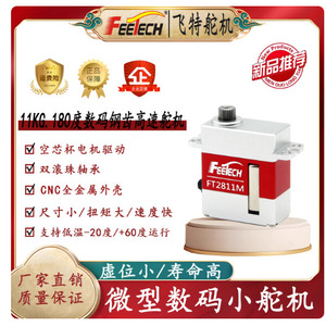 Servomotor Digital Feetech FT2811M 6V 11Kg Cm 180 Grados para Helicóptero RC - Product Image 5