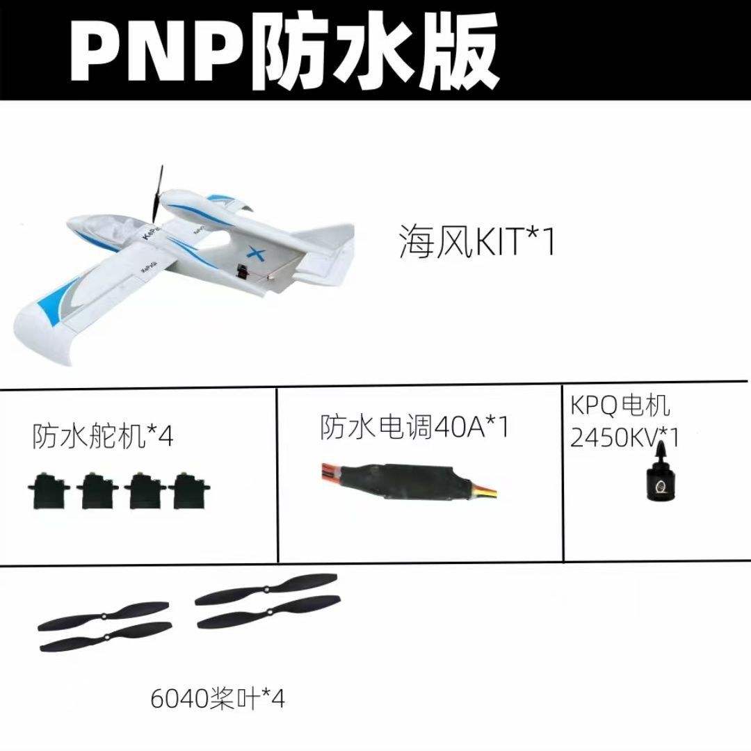 Version étanche Sea Breeze PNP