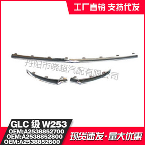 Mercedes-Benz Front Bumper Trim W253 OE 2538852700 2538852800 2538852600 New Replacement Part - Product Image 4