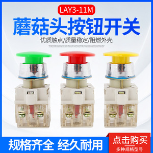 <b>Push</b> <b>Button</b> <b>Switch</b> Mushroom Shape 22mm LAY3-11M 1NO Screw Terminal IP40 Plastic - Product Image 5