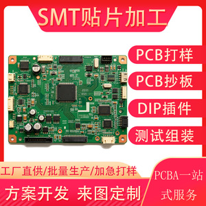 Traitement personnalisé de circuits imprimés (PCBA) et assemblage SMT dans la région de Guangdong, avec support de dessin et d'échantillons pour les petites et moyennes séries. - Product Image 5