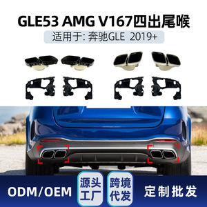 ท่อไอเสียสแตนเลสสีเงินเงาดำสำหรับรถยนต์ Mercedes-Benz GLE-Class W167 X167 V167 รุ่นปี 2019 ชุดอัพเกรด - Product Image 5
