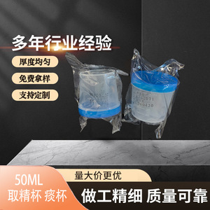 Vaso de Muestreo Médico Desechable Tianhong de 50 ml, Transparente, con Tapa, Esterilizado, Graduado, a Prueba de Fugas, de Plástico, para Semen o Esputo - Product Image 5