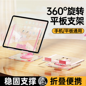 Cute Bunny Transparent Acrylic <b>Tablet</b> Stand 360 Degree Rotating Folding Desktop Phone <b>Tablet</b> <b>Holder</b> Universal Size - Product Image 1