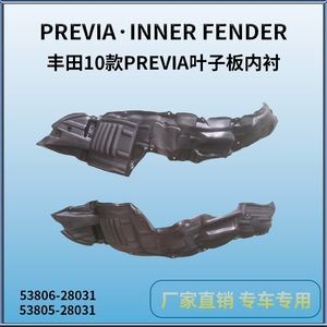 Revestimientos de Guardabarros Delanteros Toyota 53806-2803 de Plástico Negro para Repuestos de Previa - Product Image 5