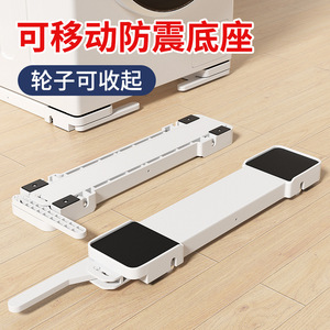 Support de base pour lave-linge Qinfeng 205x550mm, antidérapant, réglable et mobile, pour lave-linge à chargement frontal - Product Image 3