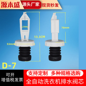 Válvula de Desagüe para Lavadora D-7, Accesorio Doméstico de Plástico - Product Image 2