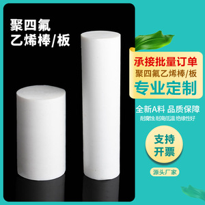 Polytetrafluoroethylene <b>Rod</b> Cylinder Wear Resistance General Grade New Material White <b>Plastic</b> <b>Rod</b> PTFE - Product Image 1
