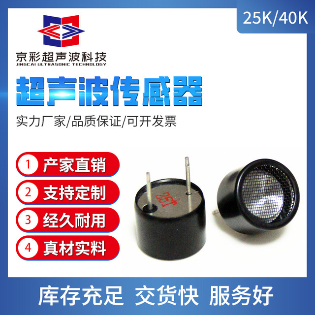 Ultrasonic Sensor 25K 16mm ABS Material For Detection And Monitoring