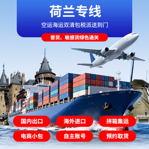 Línea Dedicada de Transporte de Carga en Holanda, Envío Aéreo y Marítimo, Despacho de Aduanas, Entrega a Domicilio - Product Image 1