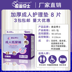 Pañales para Adultos Dr. Kangyi XXL 8 Piezas Transpirables para Hombres y Mujeres Mayores - Product Image 5