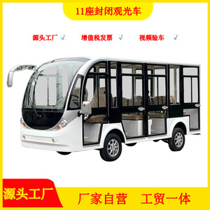 Rsy611p 11 Seat Fully Enclosed Electric Sightseeing <b>Bus</b> With Customization Support For Campus Community Factory Use - Product Image 3