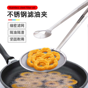Stainless Steel Oil Filter Tongs Fine Mesh Oil Strainer For Frying Food Kitchen Use - Product Image 1