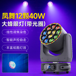 Luz móvil Jiechuang 12 Bee Eye de 40W con enfoque de color completo para iluminación de escenarios en bares, bodas y transmisiones en vivo. - Product Image 2