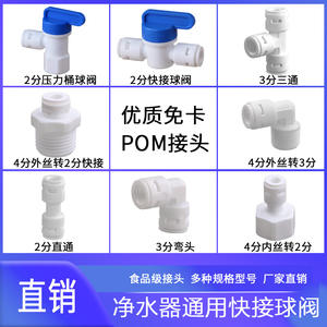 Connecteur rapide pour purificateur d'eau domestique 2/3/4 points, adaptateur de tuyau PE 4040, coude avec filetage externe et interne, pièces de filtre à eau - Product Image 5