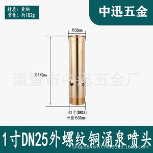 หัวน้ำพุทองแดงสเตนเลส 304 ขนาด 1 นิ้ว สำหรับตกแต่งสวนหินและน้ำพุ - Product Image 5