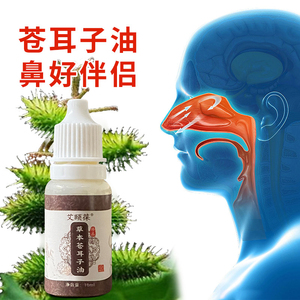 Aceite de semilla de xanthium <span class=keywords><strong>Gotas</strong></span> de congestión <span class=keywords><strong>nasal</strong></span> Aceite esencial de hierbas Alivio de la nariz seca con picazón Pinzas nasales calmantes - Product Image 6