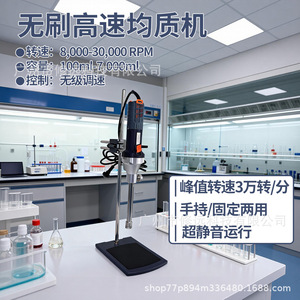 Homogénéisateur portatif sans balais haute vitesse 30000 tr/min pour laboratoire, produits laitiers et cosmétiques - Product Image 3