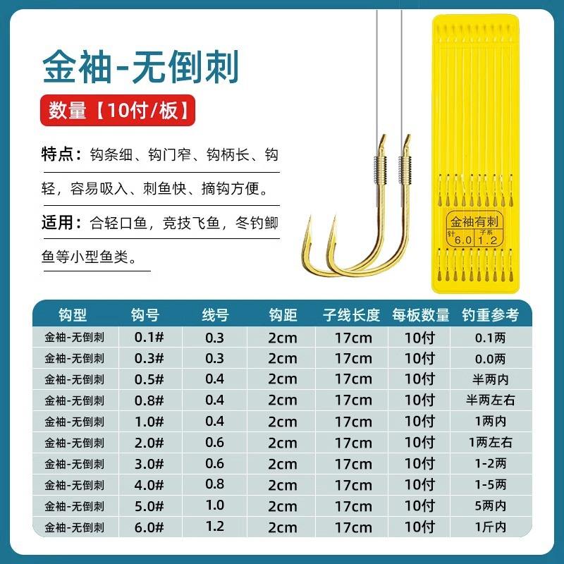 10 คู่ - ปลอกทอง, มีหนาม, [ตะขอ 0.3, ด้าย 0.3]
