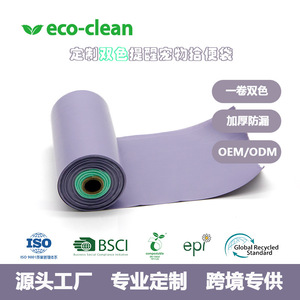 Sacs à déjections pour animaux de compagnie Eco Clean, biodégradables, épaissis, design bicolore, sacs pour l'élimination des déchets canins - Product Image 4