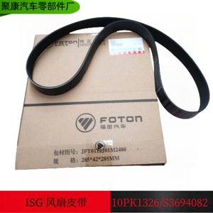 Courroie de ventilateur moteur Foton 3694082 pour pompe à eau moteur ISG, pièce de rechange - Product Image 4