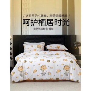 Juego de Cama de Cuatro Piezas de Algodón Suave para la Piel Moyu, 230x245cm, Cálido, Transpirable, con Diseño Floral - Product Image 1