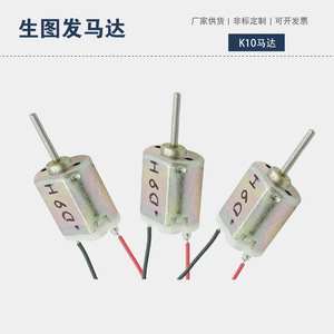 K10 Mini DC Motor 36V Rotation <b>Smart</b> <b>Lock</b> Solar Toy Use - Product Image 3
