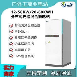 Sistema de Almacenamiento de Energía Solar Comercial para Exteriores, 12-50KW, 20-60KWH, Trifásico, 380V, Híbrido, con Batería LiFePO4 - Product Image 5