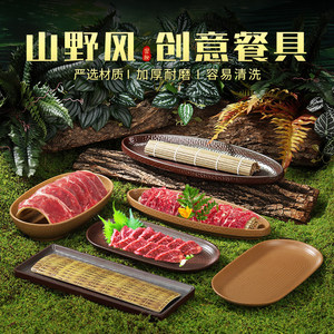 Plato creativo de carne de res recién cortada para casas de té chinas y restaurantes de hot pot, plato de filete tierno con sabor a menta, estilo salvaje - Product Image 1