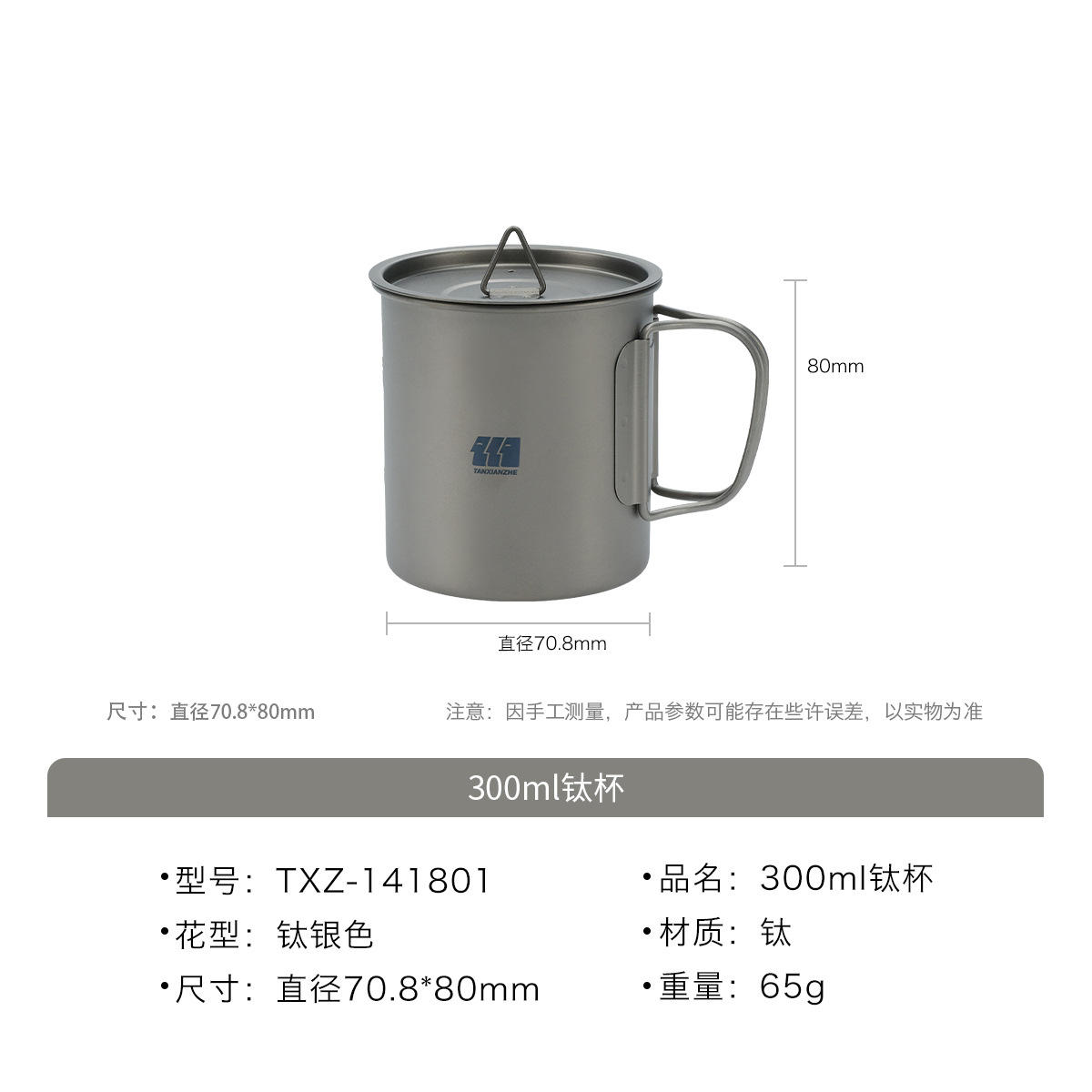 Titanium cup 300ML [1418]