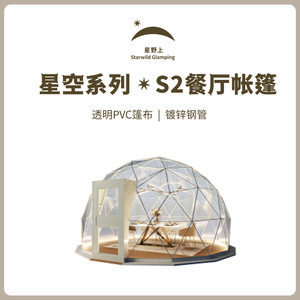 Starwild Glamping Transparent Dome <b>Tent</b> Aluminum Alloy <b>Frame</b> PVC Fabric Four-season Waterproof Wedding Party Event Use - Product Image 4