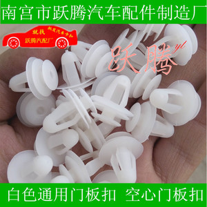 Clips universels blancs pour panneaux de porte, attaches intérieures automobiles en plastique creux pour réparation et remplacement - Product Image 1