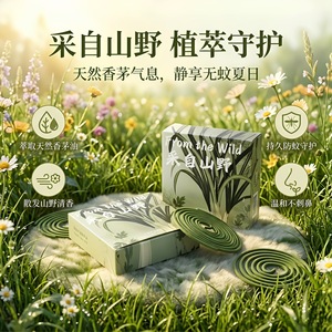 Lemongrass Mosquito Coil 20-Piece Box Natural Plant-Based Indoor Outdoor Use - Product Image 2