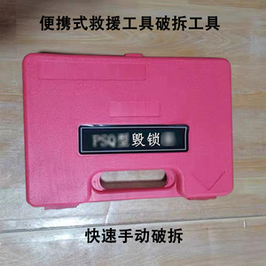 Psq Portable Lock Breaking Tool Multi Shot Firefighting Rescue Equipment Magenta Stainless Steel - Product Image 2