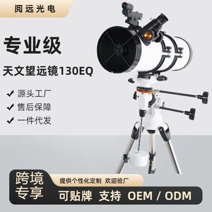 Reflecting Telescope 130mm Aperture 650mm Focal Length Professional Astronomical Observation Stargazing Equipment - Product Image 5