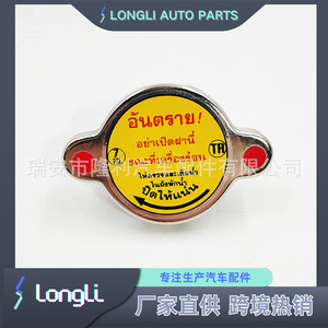 Longli <b>Radiator</b> <b>Cap</b> 8-97918146-0 For Isuzu Stainless Steel Replacement Part - Product Image 1