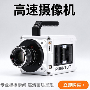 Cámara Phantom de Alta Velocidad 4K Profesional para Uso Industrial, Investigación Científica y Pruebas - Product Image 1